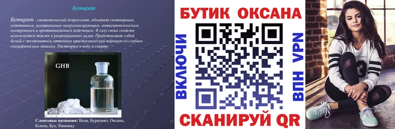 где можно купить наркотик  Губкин  БУТИРАТ бутандиол 