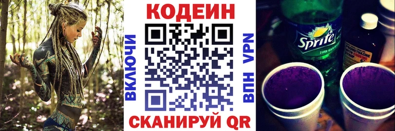Кодеиновый сироп Lean Purple Drank  shop формула  Губкин 
